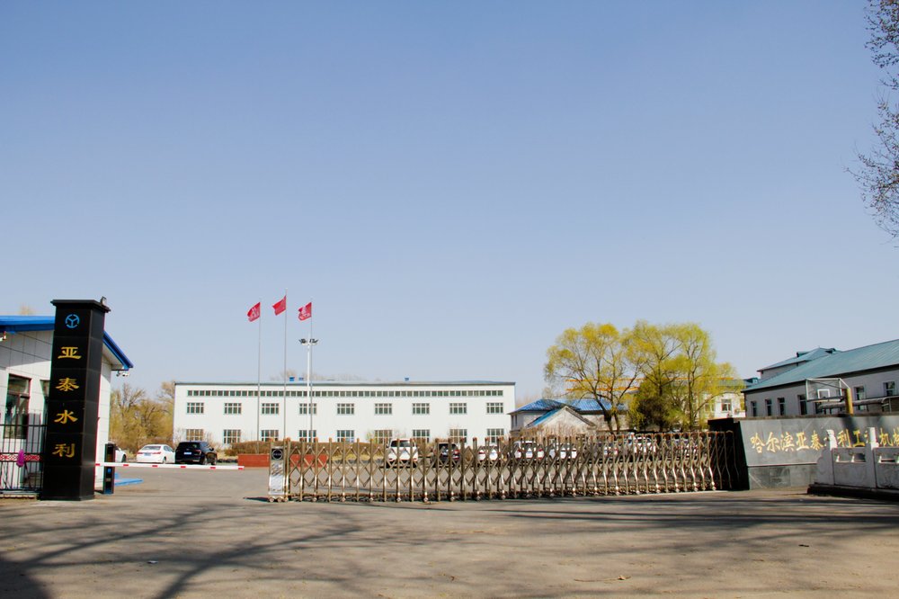 哈尔滨办公区